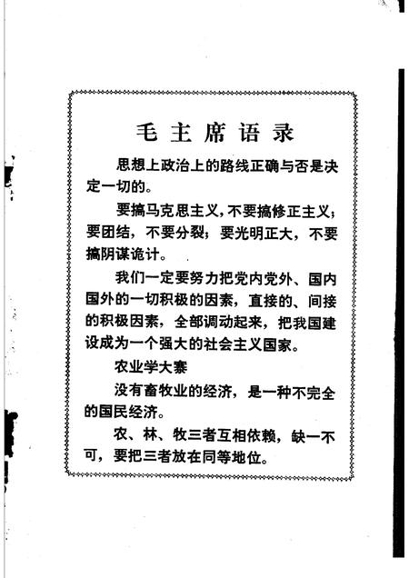 1977-大寨红旗映草原：镶黄旗牧业学大寨的经验.pdf电子版_内蒙古志插图3