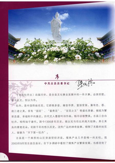 2007-古县牡丹志.pdf电子版_山西省志插图3
