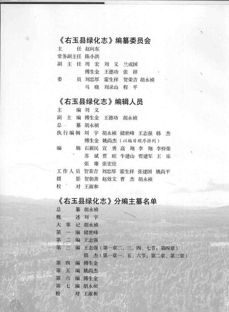 2007-右玉县绿化志.pdf电子版_山西省志插图3