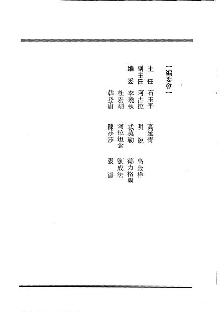 2007-哲里木盟十旗调查报告书  上.pdf电子版_内蒙古志插图3