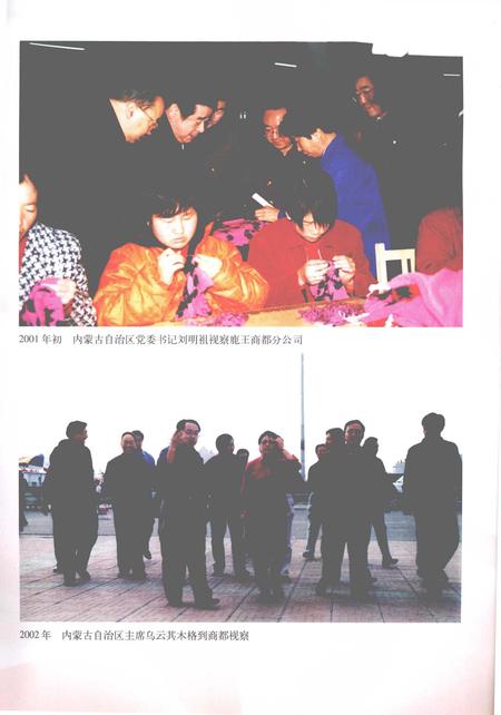 2007-商都县志.pdf电子版_内蒙古志插图3