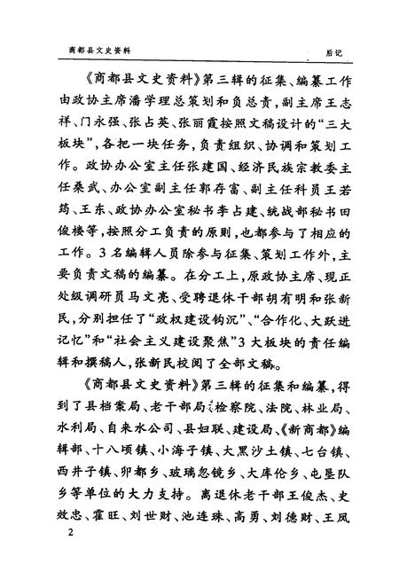 2007-商都县文史资料  第3辑.pdf电子版_内蒙古志插图3