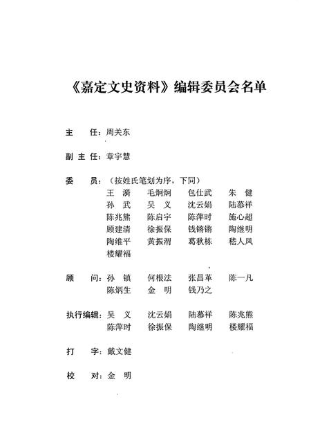 2007-嘉定文史资料  第二十五辑.pdf电子版_上海市志插图3