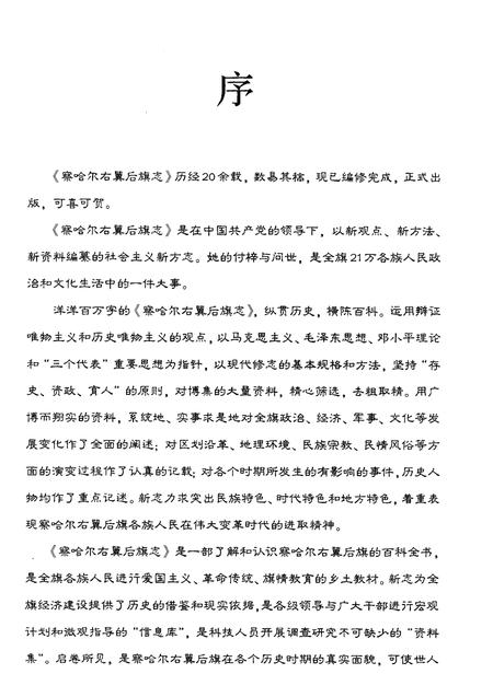 2007-察哈尔右翼后旗志.pdf电子版_内蒙古志插图3