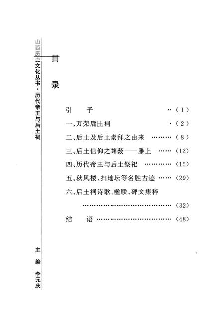 2007-山西历史文化丛书  历代帝王与后土祠.pdf电子版_山西省志插图3