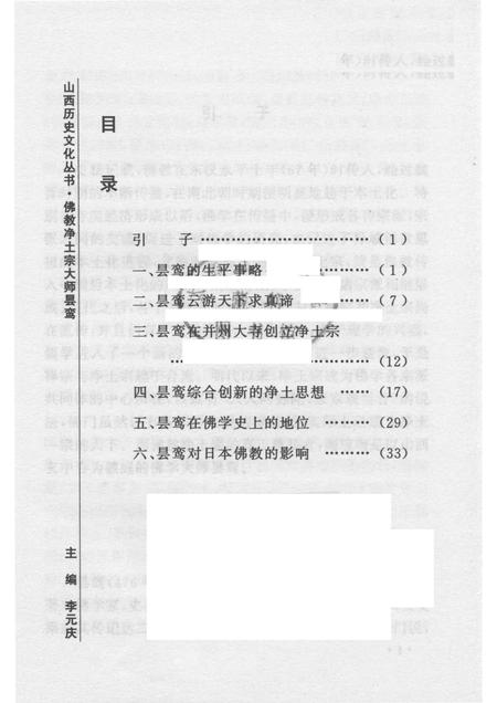 2007-山西历史文化丛书  第25辑  佛教净土宗大师昙鸾.pdf电子版_山西省志插图3
