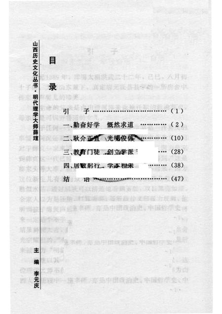 2007-山西历史文化丛书  第25辑  明代理学大师薛瑄.pdf电子版_山西省志插图3