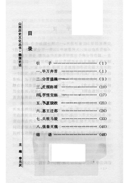2007-山西历史文化丛书  第25辑  魏国史话.pdf电子版_山西省志插图3