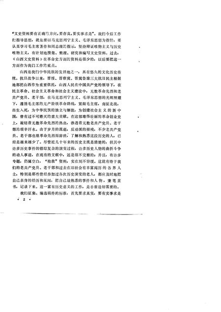 1979-山西文史资料  第13辑.pdf电子版_山西省志插图3