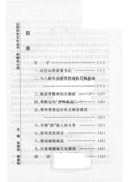 2007-山西历史文化丛书  第26辑  林枫在山西.pdf电子版_山西省志插图3