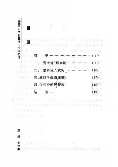 2007-山西历史文化丛书  第26辑  汾河史话.pdf电子版_山西省志插图3
