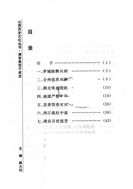 2007-山西历史文化丛书  第26辑  清官典范于成龙.pdf电子版_山西省志插图3
