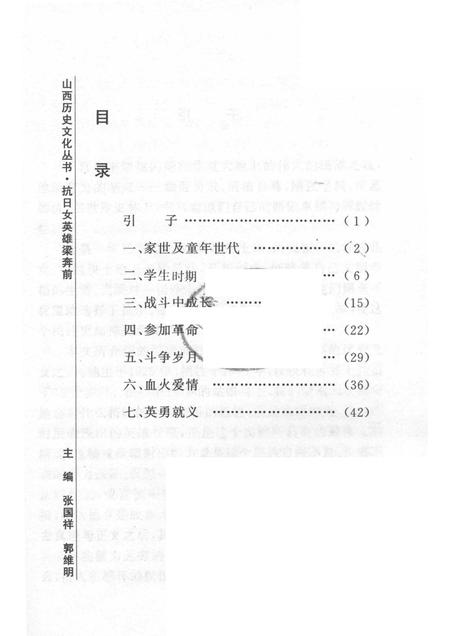 2007-山西历史文化丛书  第27辑  抗日女英雄梁奔前.pdf电子版_山西省志插图3