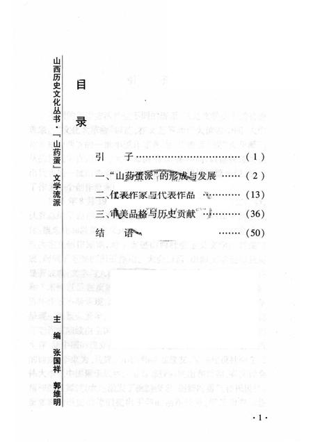 2007-山西历史文化丛书  第28辑  “山药蛋”文学流派.pdf电子版_山西省志插图3