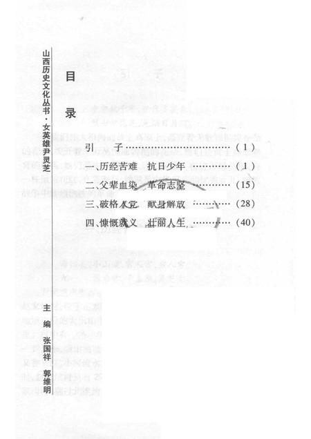 2007-山西历史文化丛书  第28辑  女英雄尹灵芝.pdf电子版_山西省志插图3