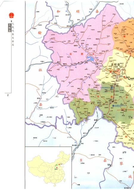 2007-左权县人民代表大会志.pdf电子版_山西省志插图3