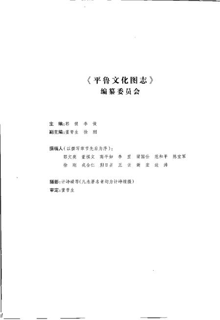 2007-平鲁文化图志.pdf电子版_山西省志插图3