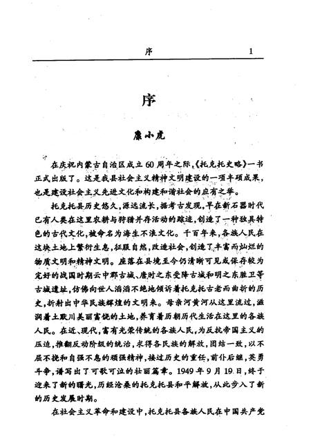 2007-托克托文史资料  第6辑  托克托史略.pdf电子版_内蒙古志插图3