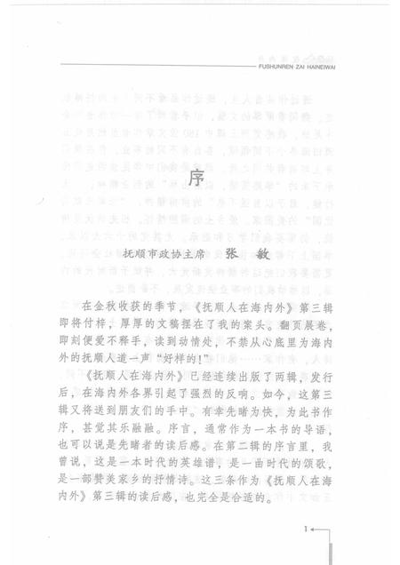 2007-抚顺人在海内外  第3辑.pdf电子版_辽宁省志插图3