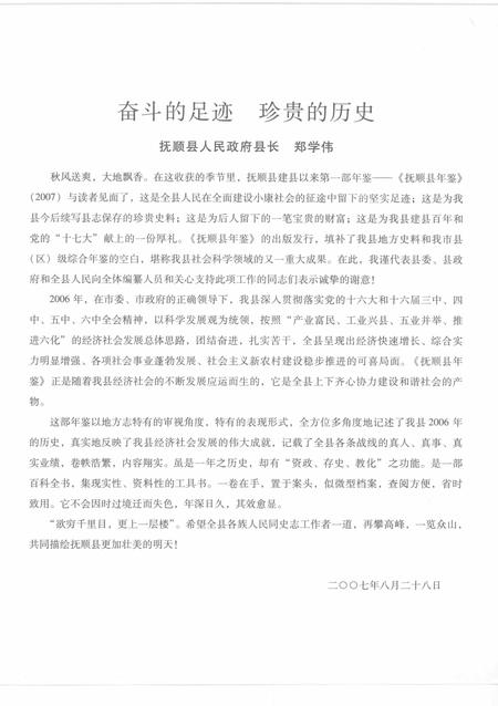 2007-抚顺县年鉴  2007.pdf电子版_辽宁省志插图3