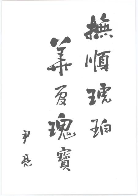 2007-抚顺琥珀.pdf电子版_辽宁省志插图3