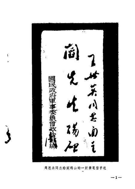 1980-山西文史资料  第14辑.pdf电子版_山西省志插图3