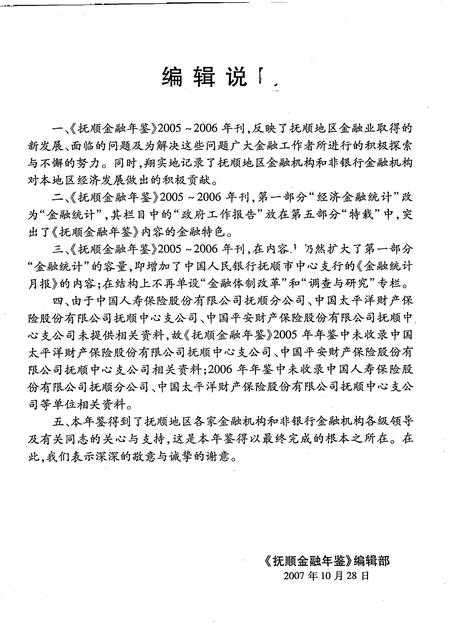 2007-抚顺金融年鉴  2005-2006.pdf电子版_辽宁省志插图3
