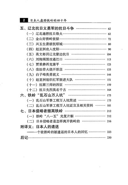 2007-日本人盘踞铁岭的四十年.pdf电子版_辽宁省志插图3