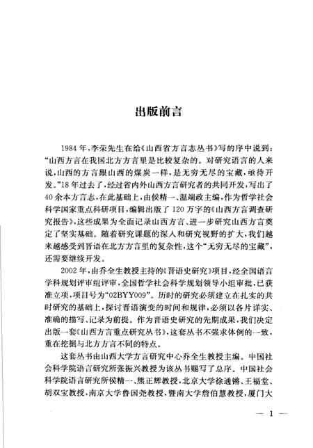 2007-晋源方言研究.pdf电子版_山西省志插图3