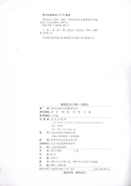 2007-普陀区志  1991-2003.pdf电子版_上海市志插图3