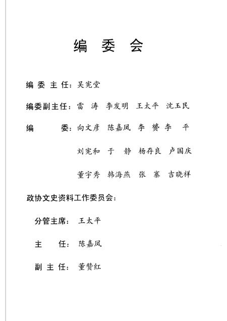 2007-曲沃文史资料  第10辑.pdf电子版_山西省志插图3