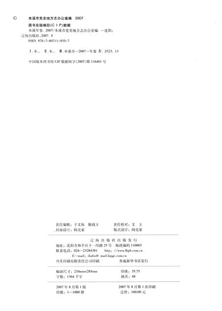 2007-本溪年鉴  2007.pdf电子版_辽宁省志插图3