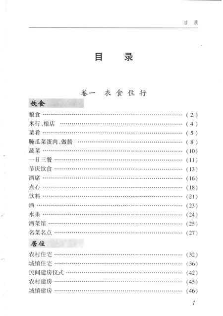 2007-松江风俗志.pdf电子版_上海市志插图3