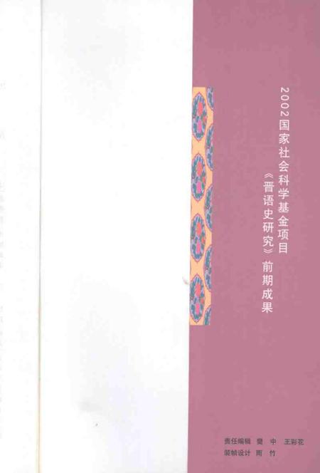 2007-榆社方言研究.pdf电子版_山西省志插图3