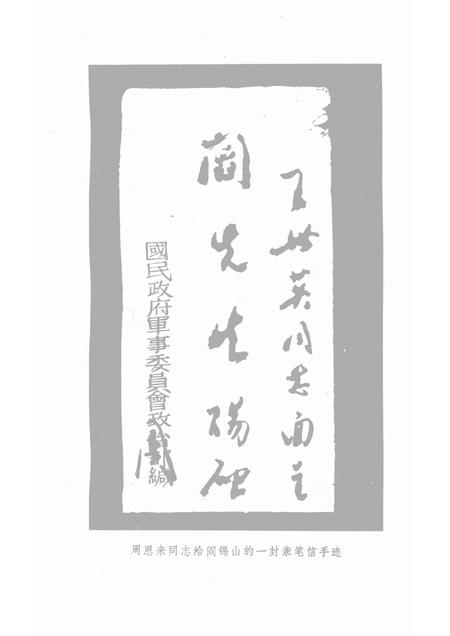 1980-山西文史资料  第十四辑.pdf电子版_山西省志插图3