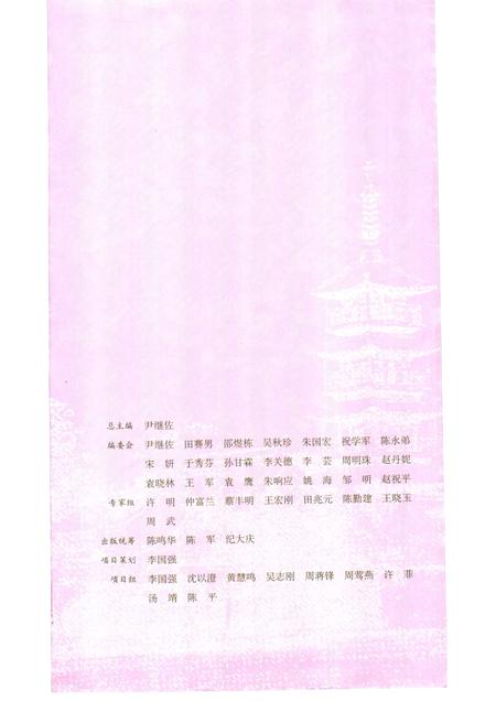 2007-民俗上海·青浦卷.pdf电子版_上海市志插图3