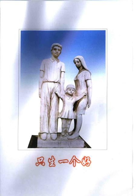 2007-河津市人口和计划生育志.pdf电子版_山西省志插图3