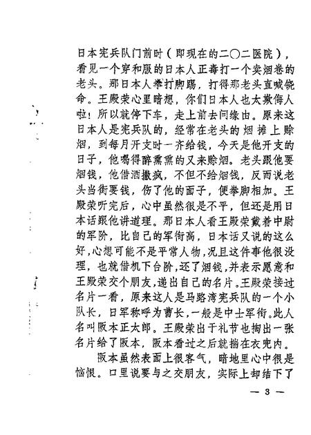 -东陵区文史资料  第5辑.pdf电子版_辽宁省志插图3