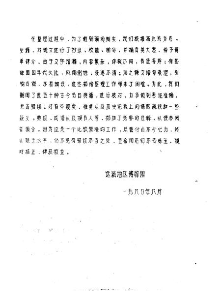 1980-运城地区碑刻资料汇编.pdf电子版_山西省志插图3