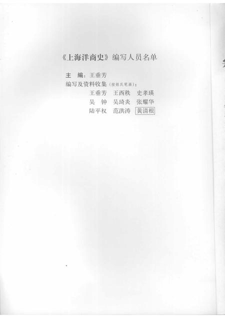 2007-洋商史  上海1843-1956.pdf电子版_上海市志插图3