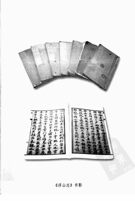 2007-浮山志.pdf电子版_山西省志插图3