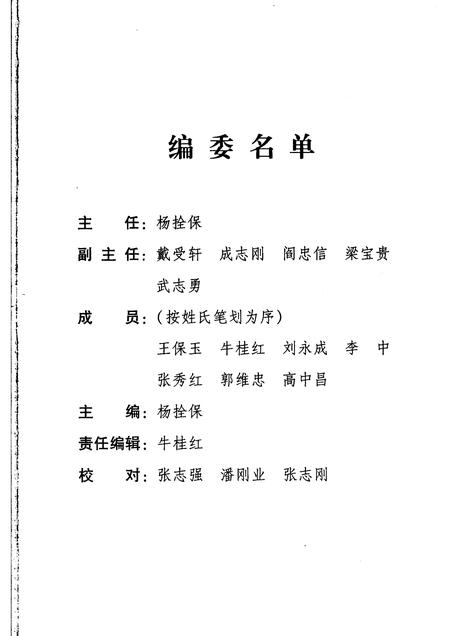 2007-清徐文史资料  第13辑  清徐民间文化传说故事.pdf电子版_山西省志插图3