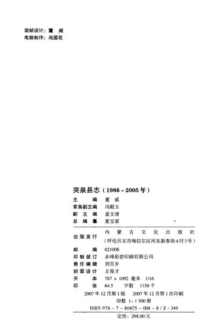 2007-突泉县志  1986-2005年.pdf电子版_内蒙古志插图3