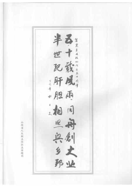2007-纪念定襄县政协成立五十周年专辑  1957～2007.pdf电子版_山西省志插图3