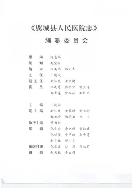 2007-翼城县人民医院志.pdf电子版_山西省志插图3