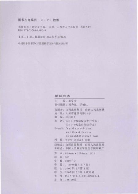 2007-翼城县志  下.pdf电子版_山西省志插图3