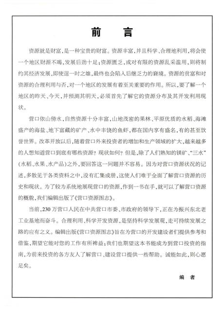 2007-营口资源图志  第1册.pdf电子版_辽宁省志插图3