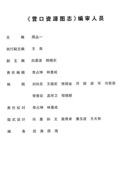 2007-营口资源图志  第2册.pdf电子版_辽宁省志插图3