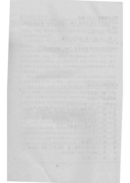 2007-葫芦岛地方史文集.pdf电子版_辽宁省志插图3