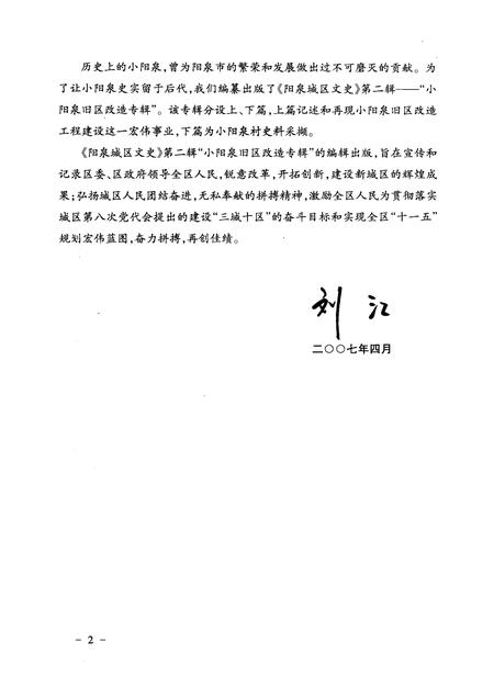 2007-阳泉城区文史  第2辑  小阳泉旧区改造专辑.pdf电子版_山西省志插图3